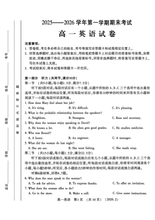 河南省洛阳市2025-2026学年高一上学期2月期末考试【英语】试卷+答案（附：听力）.zip