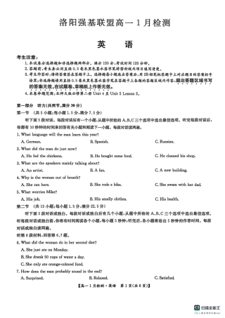 河南省洛阳市洛阳强基联盟2026-2027学年高一上学期1月月考【英语】试卷+答案（附听力）.zip