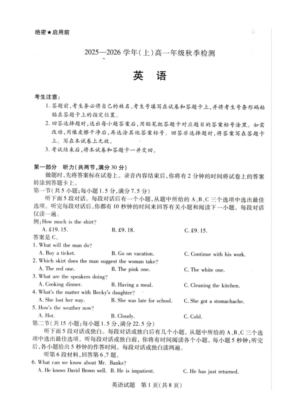 河南天一大联考2025-2026学年(上)高一秋季检测英语试卷（含答案，含听力音频和听力原文）.zip