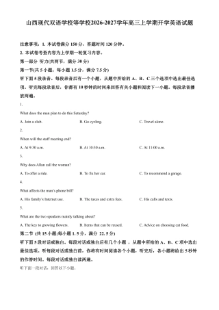 山西部分学校2027届高三上学期开学考试【英语】试题+答案+听力音频.zip