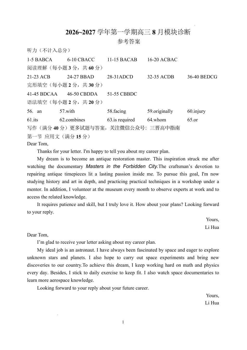 山西大学附属中学校2026-2027学年高三上学期开学英语试题+答案（附：听力音频）.zip