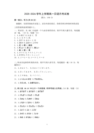 2026年河南省洛阳强基联盟高一10月联考【日语】试题+答题卡+答案（附：听力音频）.zip