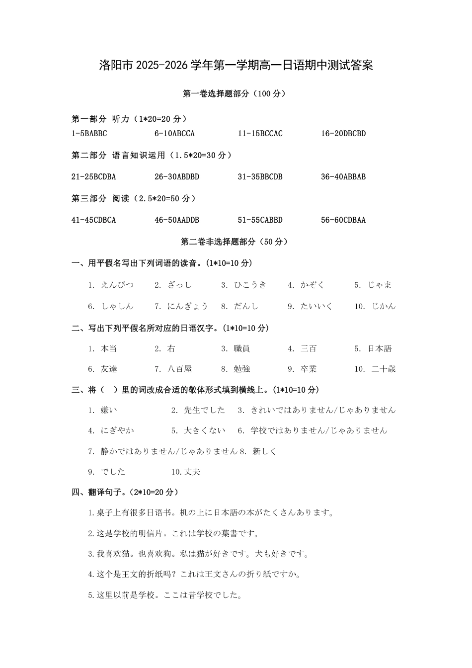河南省洛阳市2025—2026学年第一学期11月期中考试高一【日语】试卷+答案（附听力音频）.zip