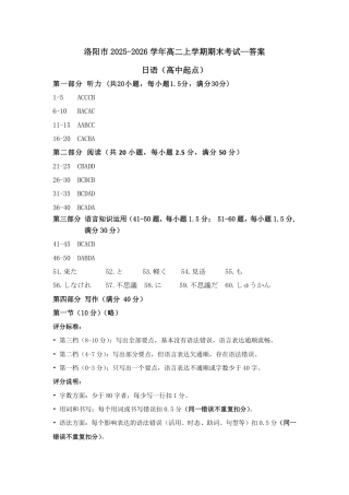 河南省洛阳市2025-2026学年高二上学期2月期末考试【日语】试卷+答案（附：听力）.zip