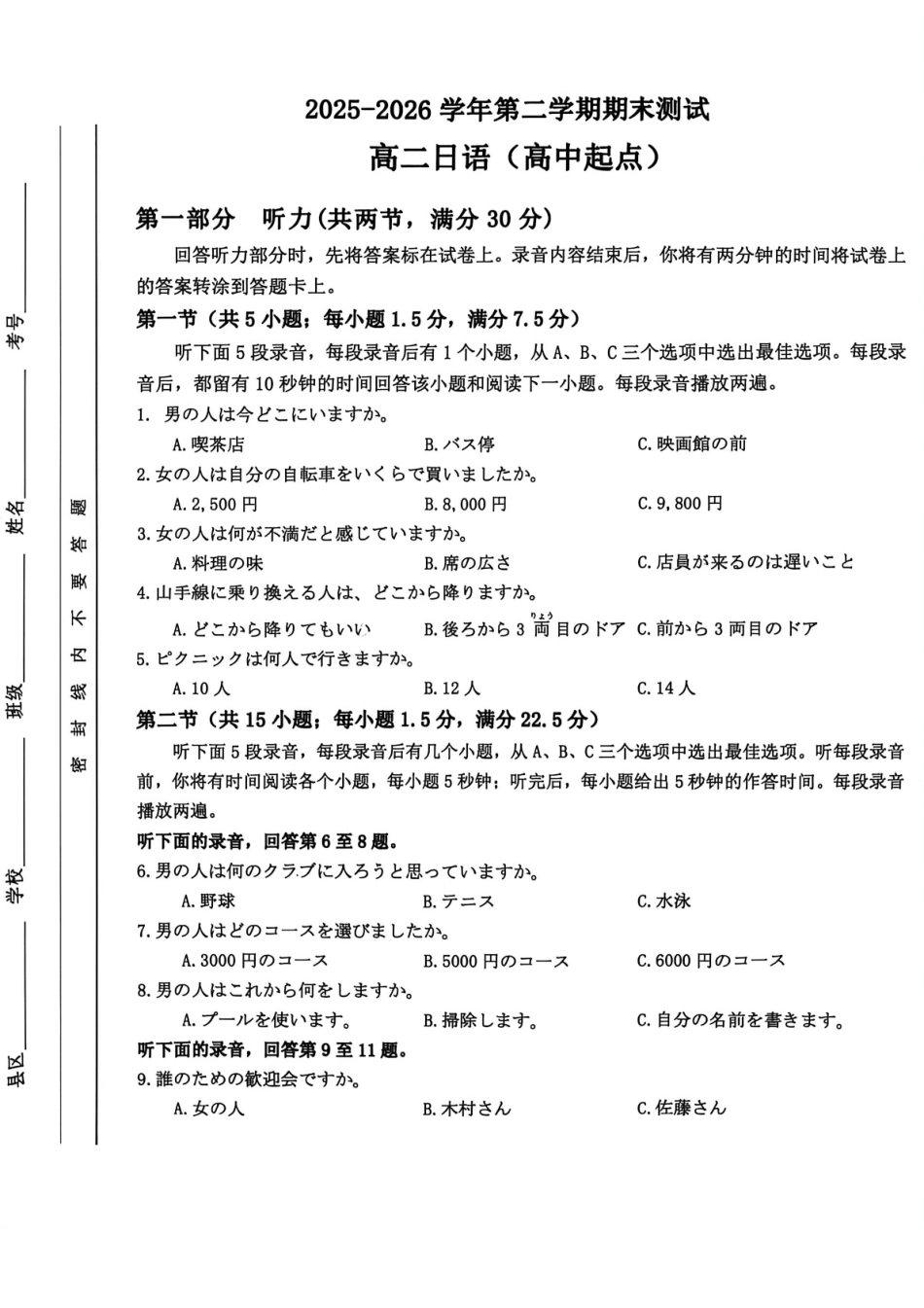 河南省洛阳市2025-2026学年高二下学期7月期末【日语】试题+答案（附：听力）.zip
