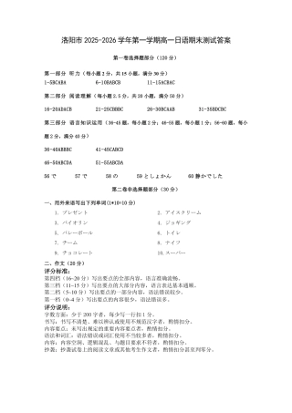 河南省洛阳市2025-2026学年高一上学期2月期末考试【日语】试卷+答案（附：听力）.zip