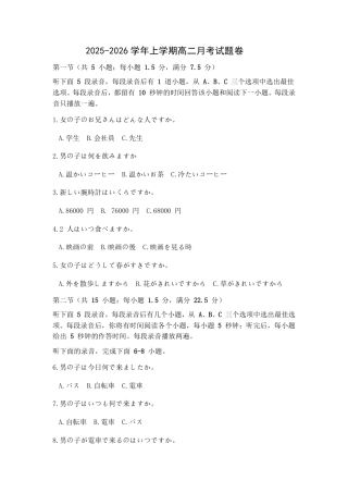 河南省洛阳市洛阳强基联盟2025-2026学年高二上学期1月月考日语试卷+答题卡+答案.zip