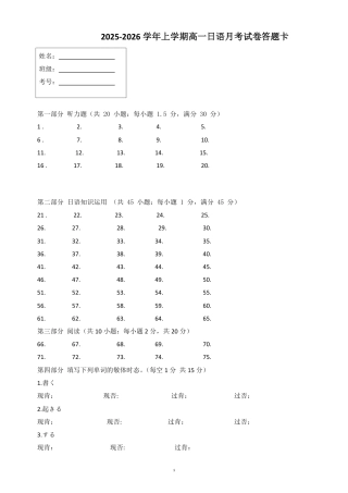 河南省洛阳市洛阳强基联盟2025-2026学年高一上学期1月月考【日语】试卷+答案（附听力）.zip