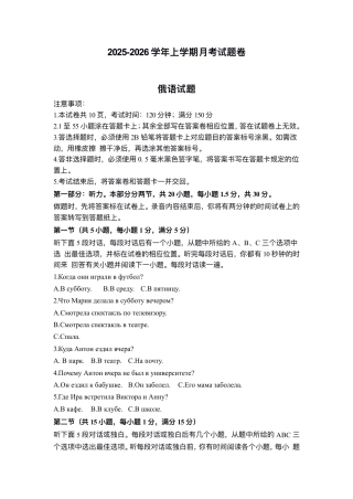 河南省洛阳市洛阳强基联盟2025-2026学年高二上学期1月月考俄语试卷+答题卡+答案（含听力）.zip
