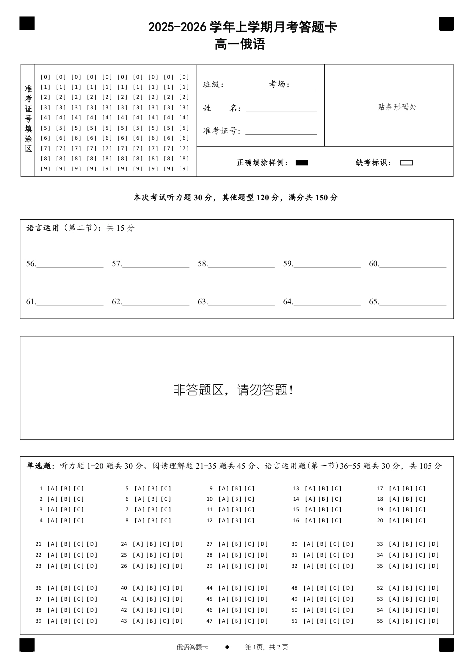 河南省洛阳市洛阳强基联盟2025-2026学年高一上学期1月月考【俄语】试卷+答案（附听力）.zip