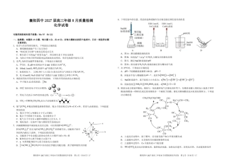湖北襄阳市四中2026-2027学年高三上学期8月质量检测【九科】试题+答案.zip