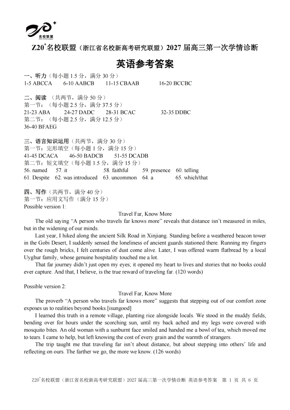 【英语】浙江省Z20+名校新高考研究联盟2027届高三第一次学情诊断+答案+听力音频.zip