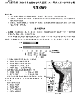 【5科】浙江省Z20+名校新高考研究联盟2027届高三第一次学情诊断+答案.rar