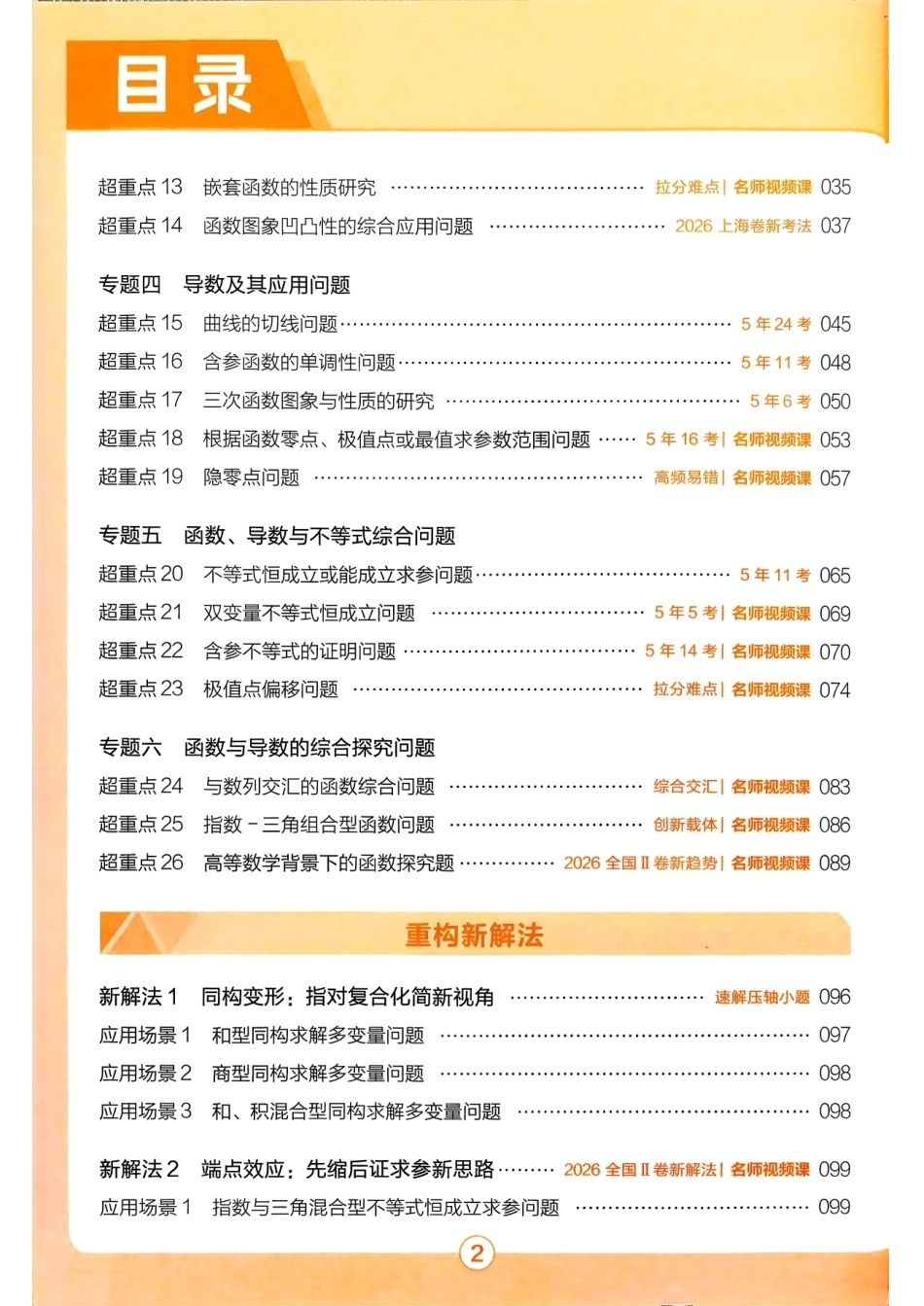 2027数学试题调研第1辑《高考超重点1》.pdf_第2页