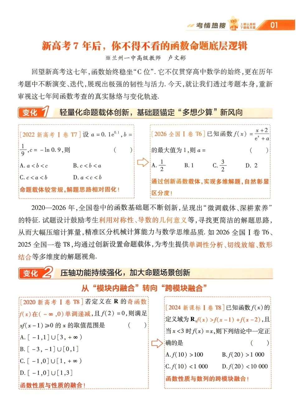 2027数学试题调研第1辑《高考新视野》.pdf_第2页