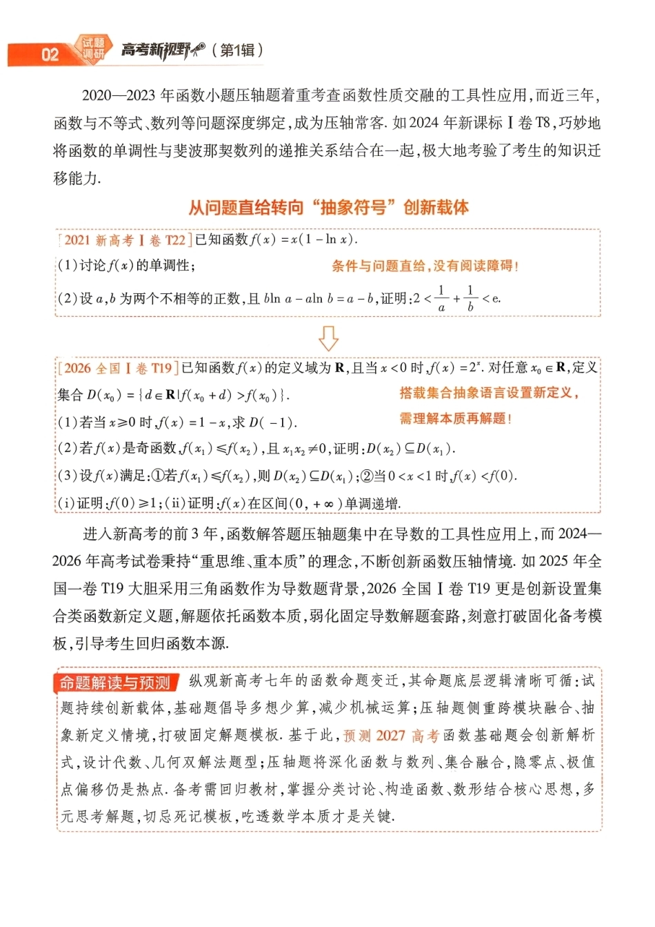 2027数学试题调研第1辑《高考新视野》.pdf_第3页