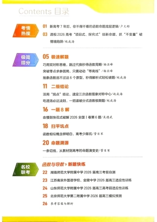 2027数学试题调研第1辑《高考新视野》.pdf