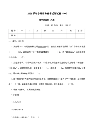 【2026年秋季第一学期小升初新生入学】人教版数学分班测试【数学】卷8套+参考答案.zip
