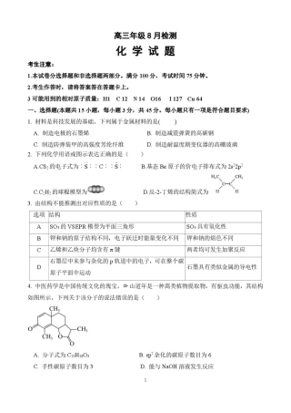 湖北十堰市东风高级中学2026-2027学年高三上学期开学检测【8科】+答案.zip