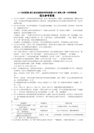 浙江省名校新高考研究联盟2027届高三第一次学情诊断语文试题卷（含答案）.zip
