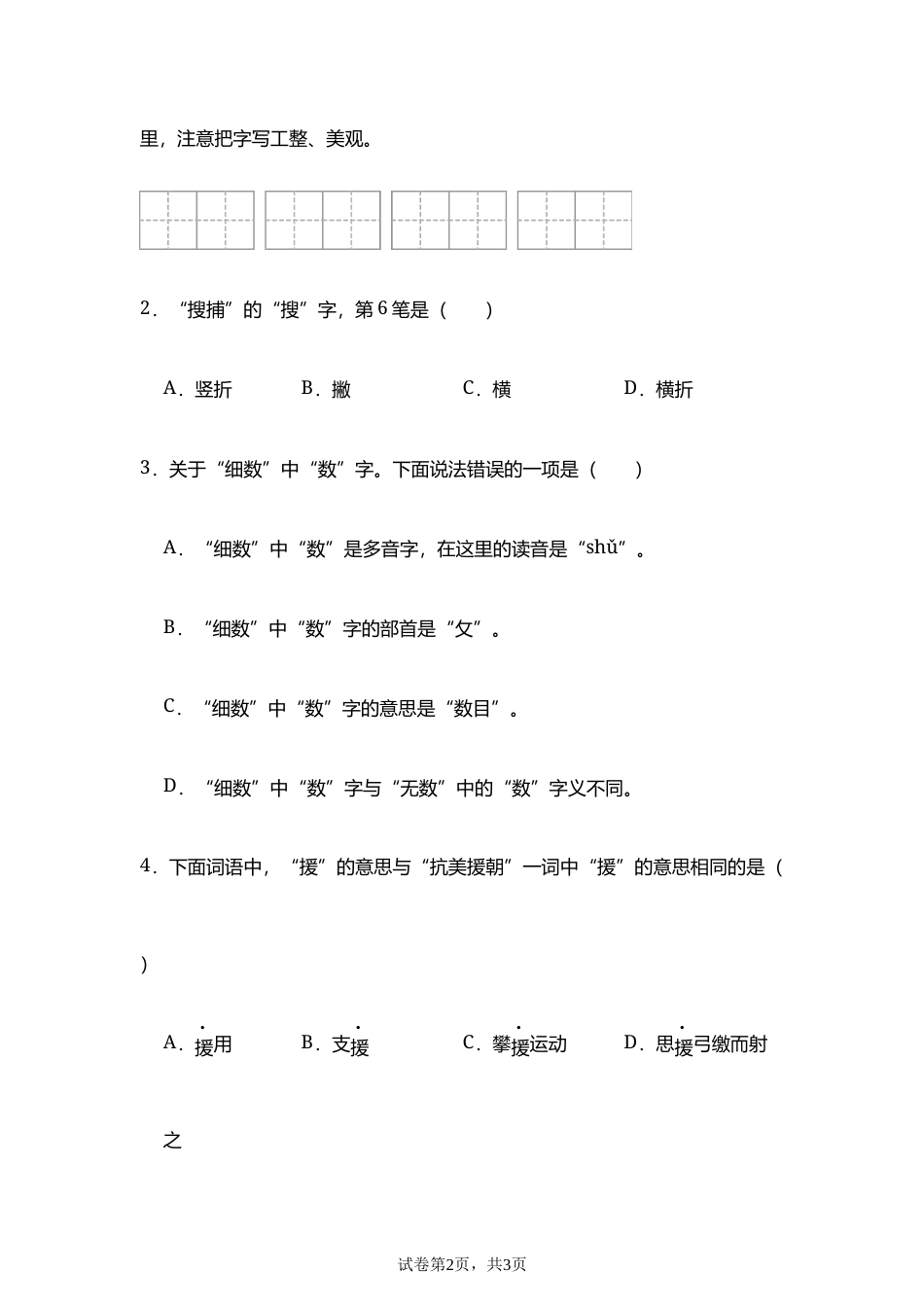 【2026秋】小升初分班考【语文】检测卷-（含答案）.docx_第2页
