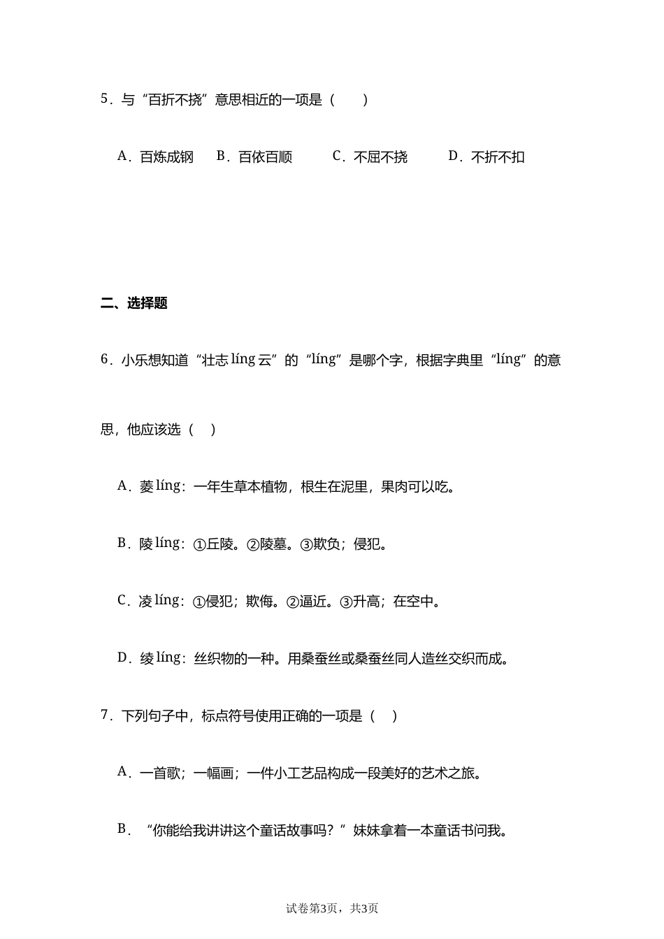 【2026秋】小升初分班考【语文】检测卷-（含答案）.docx_第3页