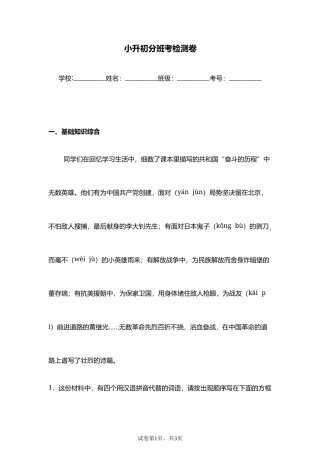 【2026秋】小升初分班考【语文】检测卷-（含答案）.docx