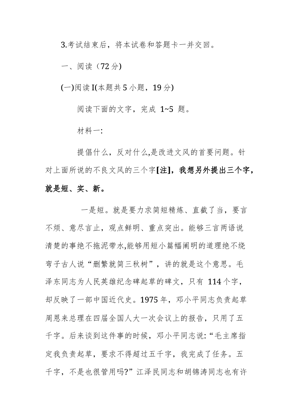 2025年高等学校招生全国统一考试语文Ⅱ卷试题及参考答案.docx_第2页