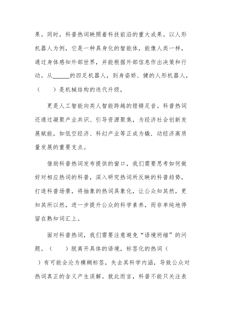 2026年普通高等学校联合招收华侨港澳台学生第二次模拟考试中文试题.docx_第2页