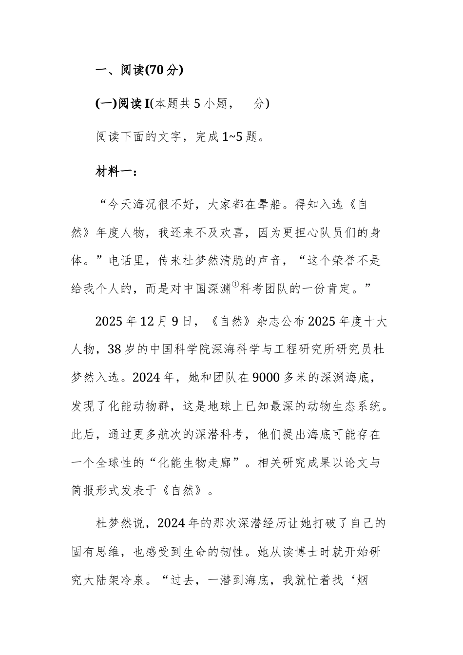 2026年普通高等学校招生考试 语文（全国Ⅰ卷）部分试题及参考答案.docx_第2页