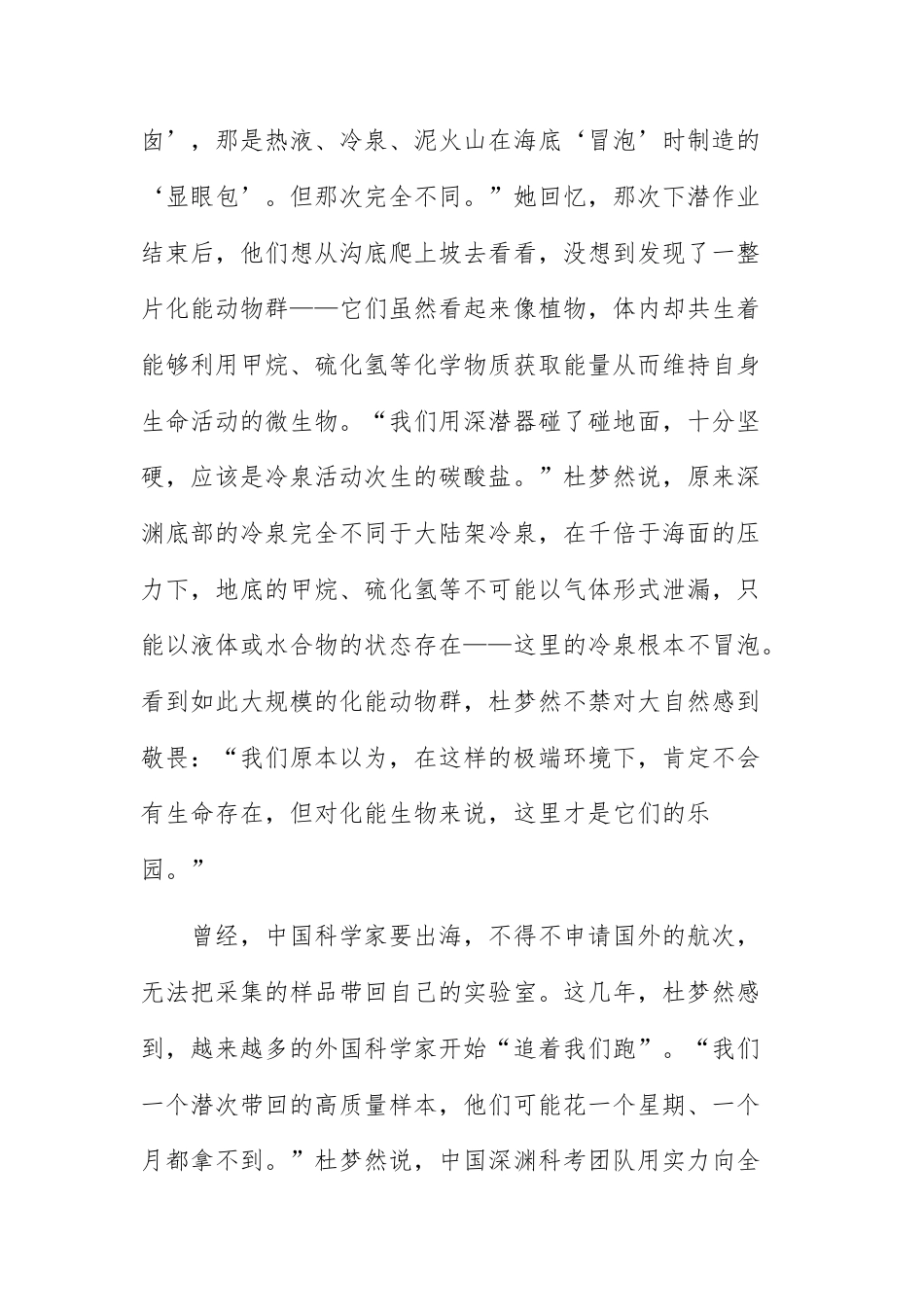 2026年普通高等学校招生考试 语文（全国Ⅰ卷）部分试题及参考答案.docx_第3页