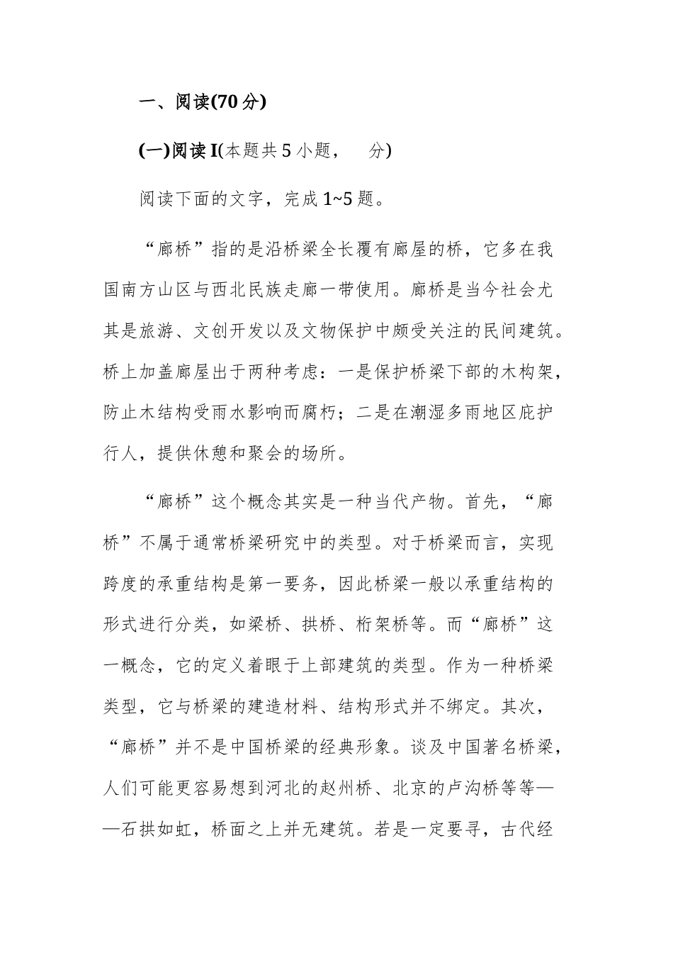 2026年普通高等学校招生考试 语文（全国Ⅱ卷）部分试题及参考答案.docx_第2页