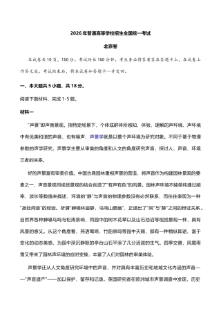 2026年普通高等学校招生全国统一考试语文北京卷及参考答案.docx
