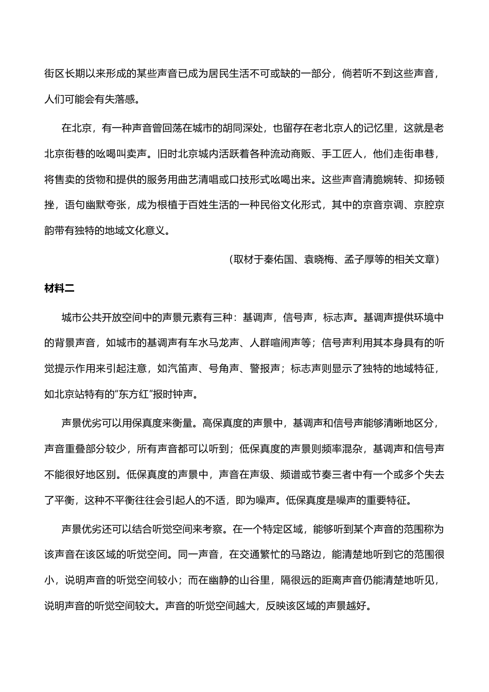 2026年普通高等学校招生全国统一考试语文北京卷及参考答案.docx_第2页