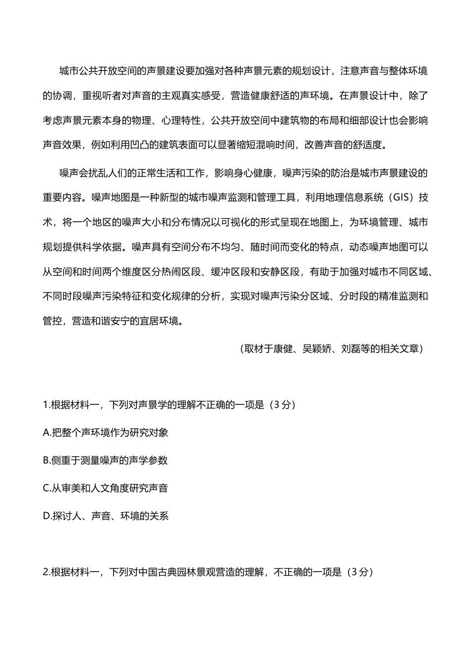 2026年普通高等学校招生全国统一考试语文北京卷及参考答案.docx_第3页
