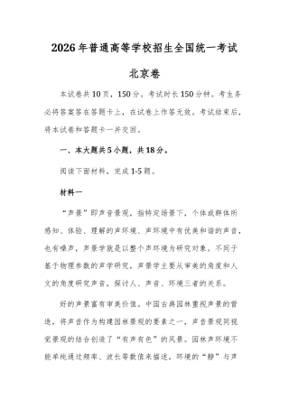 2026年普通高等学校招生全国统一考试语文北京卷试题及参考答案.docx