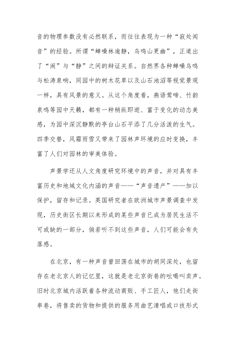 2026年普通高等学校招生全国统一考试语文北京卷试题及参考答案.docx_第2页