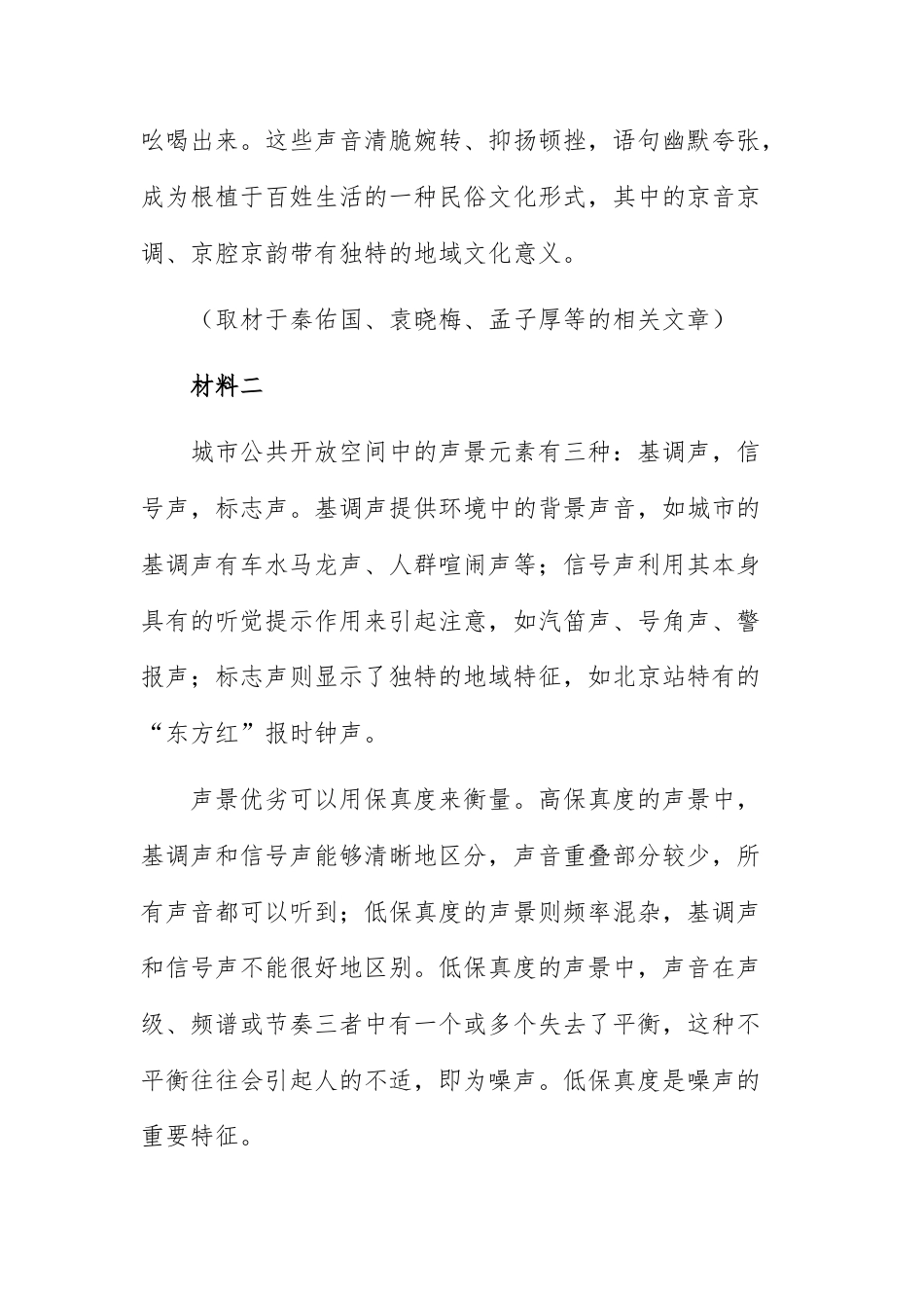 2026年普通高等学校招生全国统一考试语文北京卷试题及参考答案.docx_第3页
