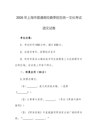 2026年上海市普通高校春季招生统一文化考试语文试卷及参考答案.docx