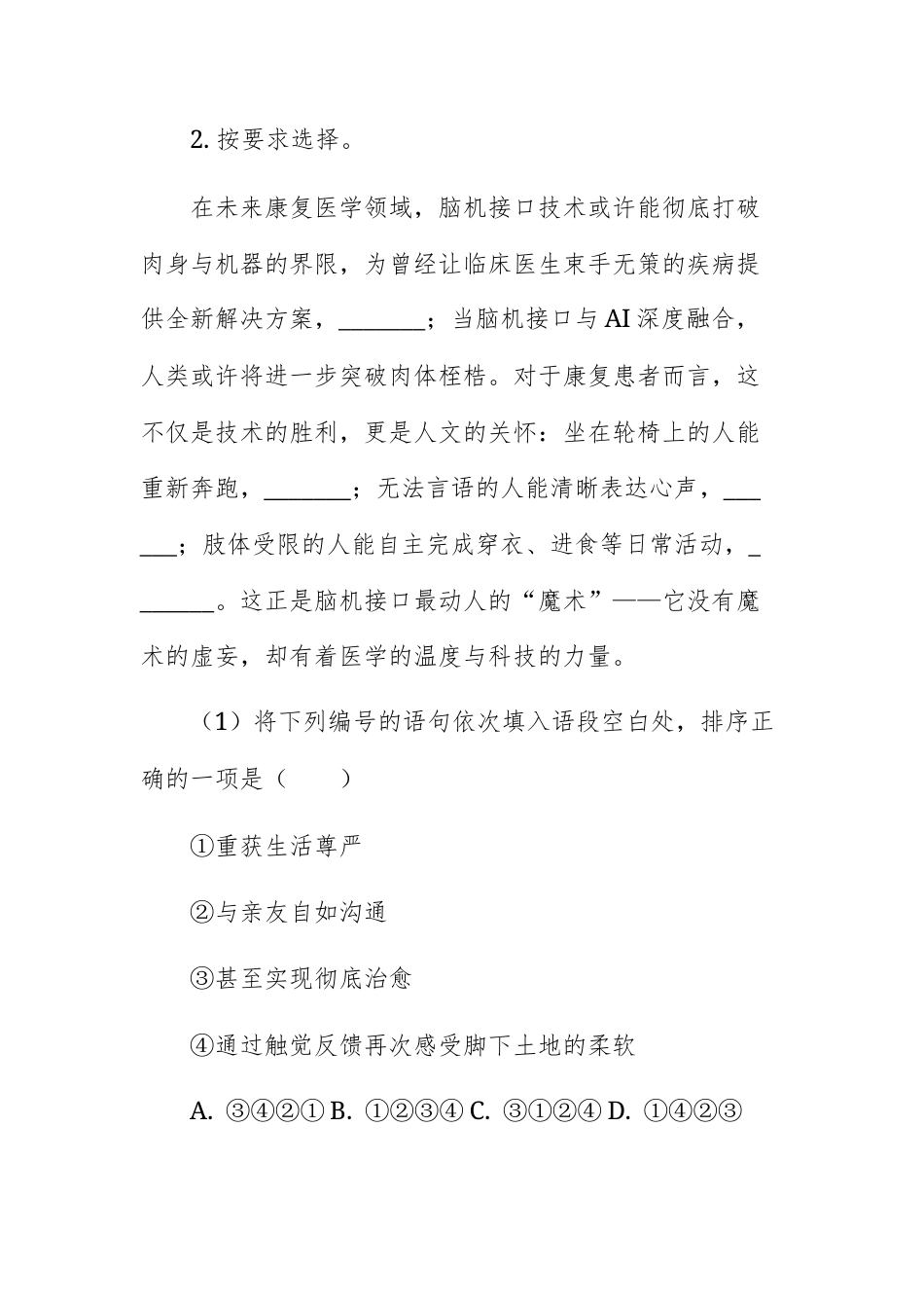 2026年上海市普通高校春季招生统一文化考试语文试卷及参考答案.docx_第2页