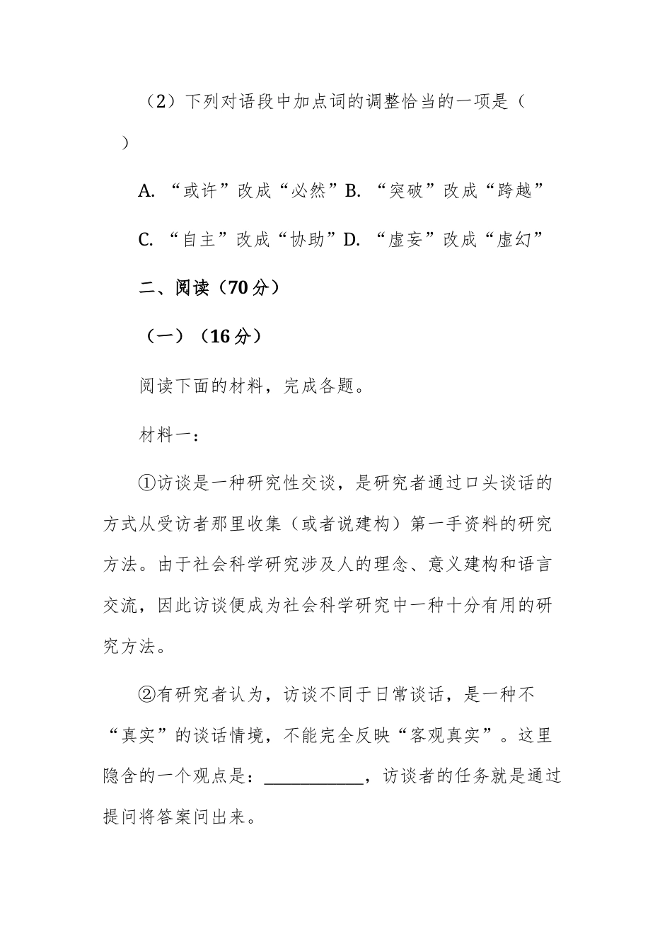 2026年上海市普通高校春季招生统一文化考试语文试卷及参考答案.docx_第3页