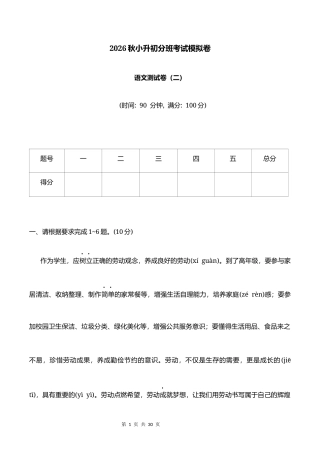 2026秋小升初分班考试【语文】模拟卷(二）+参考答案.docx
