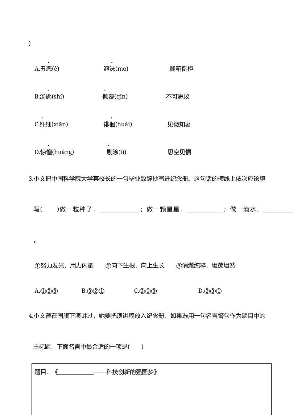 2026秋小升初分班考试【语文】模拟卷(三）+参考答案.docx_第2页