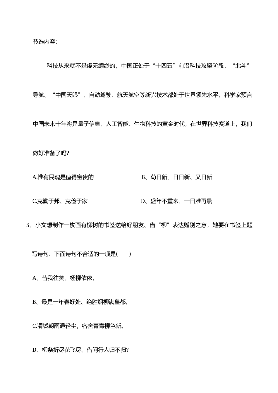 2026秋小升初分班考试【语文】模拟卷(三）+参考答案.docx_第3页