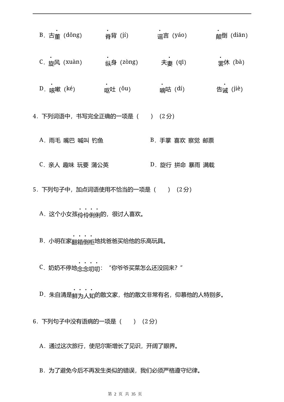 2026秋小升初语文分班考试押题【语文】测试卷（含答案）.docx_第2页