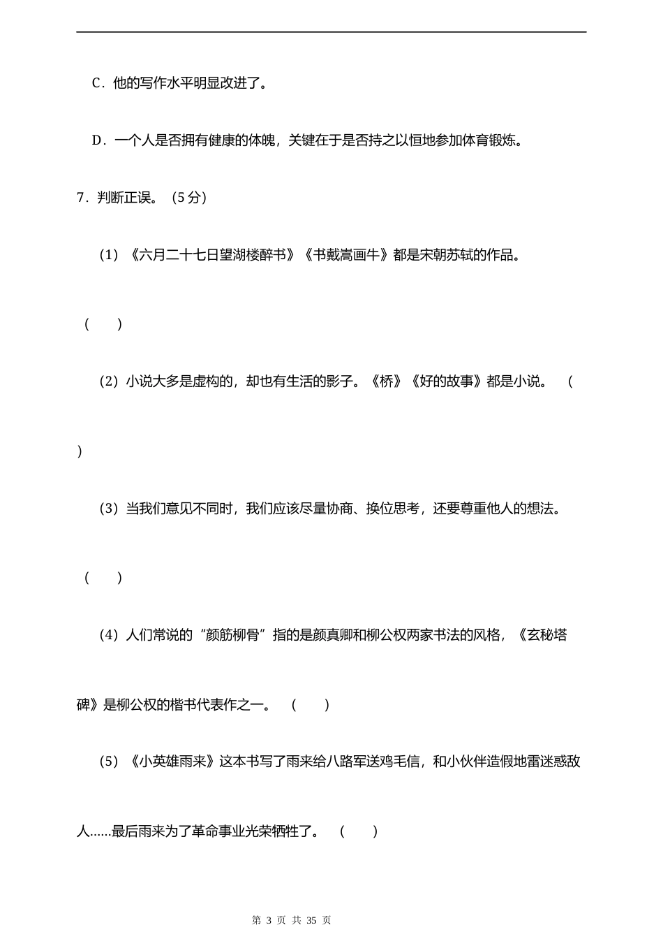 2026秋小升初语文分班考试押题【语文】测试卷（含答案）.docx_第3页