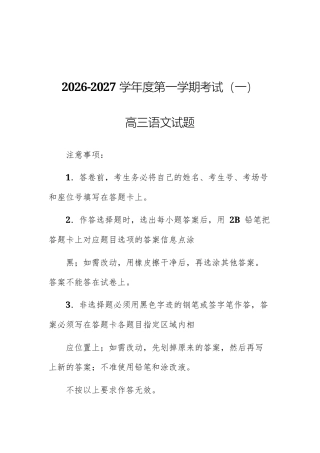 河南省驻马店市M校2027届高三上开学检测语文试题及参考答案.docx