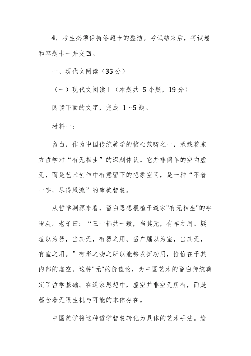 河南省驻马店市M校2027届高三上开学检测语文试题及参考答案.docx_第2页