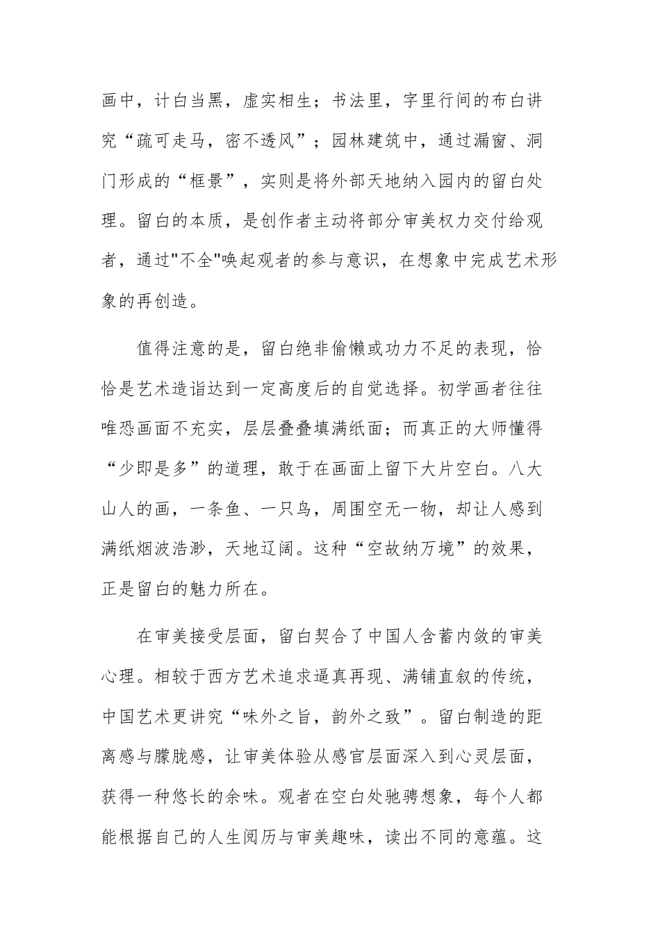 河南省驻马店市M校2027届高三上开学检测语文试题及参考答案.docx_第3页