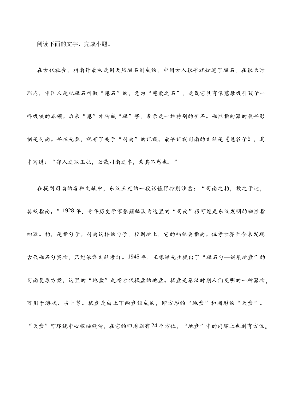湖北省高中名校联盟2027届高三上学期8月联考语文试题及参考答案.docx_第2页
